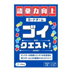 minori (fukurikiminori)さんの語彙力を上げる国語の知育カードゲーム「ゴイクエスト」のパッケージデザインへの提案