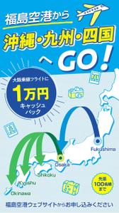 tjn_design (tjn_design)さんの福島空港乗継キャッシュバックのインスタFacebook広告クリエイティブへの提案