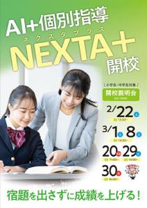 tjn_design (tjn_design)さんの個別指導NEXTAのチラシへの提案