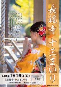 MAKOTO YOSHIDA (yoshida-mysite)さんのお寺行事のフライヤー（新聞差し込みちらし）への提案