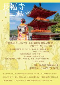 上杉祐一 (mahimohiman)さんのお寺行事のフライヤー（新聞差し込みちらし）への提案