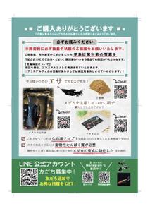 Ayataka_irodori (Ayatakaworks)さんのメダカ屋の同梱チラシの作成依頼への提案