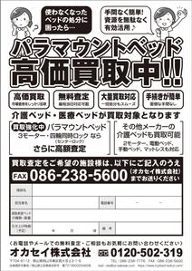 Shino2 Works (Shino2Works)さんの【A4 1枚】病院・介護施設向けのFAX広告デザイン募集への提案