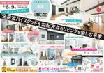 Shino2 Works (Shino2Works)さんの半田店　3月8・9日　住まいの実例見学会　チラシ作成依頼　への提案