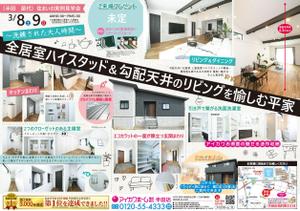 Shino2 Works (Shino2Works)さんの半田店　3月8・9日　住まいの実例見学会　チラシ作成依頼　への提案