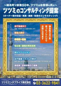 Shino2 Works (Shino2Works)さんの不動産ナーナーへのコンサルティング提案（フライヤー）への提案