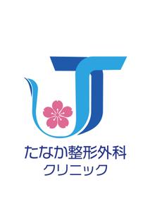 阿部 喜美子 (kimiko16178)さんの整形外科クリニック「たなか整形外科クリニック」のロゴへの提案