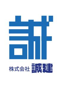 阿部 喜美子 (kimiko16178)さんの株式会社　誠建　会社のロゴへの提案