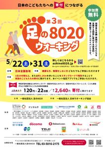 DTRT（Right Design） (dtr_thing)さんの第3回 足の８０２０ウォーキング のチラシ（兼ポスター）をCanvaで作成への提案