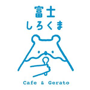 DTRT（Right Design） (dtr_thing)さんのジェラートカフェ「cafe＆gelatoシロクマ（しろくま）」のロゴ作成依頼への提案