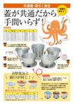 DTRT（Right Design） (dtr_thing)さんのオリジナル商品「共通蓋・楽らく食缶」のちらしへの提案