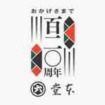 DTRT（Right Design） (dtr_thing)さんの煎餅屋『堂本』の百二十周年ロゴへの提案