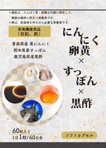 mfdesign (mari-53)さんのAmazon販売予定のサプリメント「にんにく卵黄×すっぽん×黒酢サプリ」のパッケージデザインへの提案