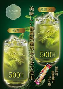 のぐもぐ　WEBデザイン　動画編集 (nogumogu222)さんの「緑茶ハイ・緑茶」専用メニュー表(A4,片面)のデザイン募集！への提案