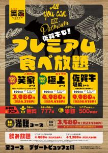 ｔｍ (tamakom_design)さんの焼肉食べ放題のメニュー　表紙1ページへの提案