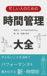 おおつぼしの (shino_0)さんの電子書籍（kindle）実用書の表紙のデザインをお願いします。への提案