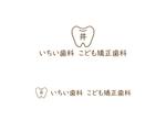 ☆デザイン☆コンサル (n-kumagaya)さんの歯科医院「いちい歯科・こども矯正歯科」のロゴへの提案