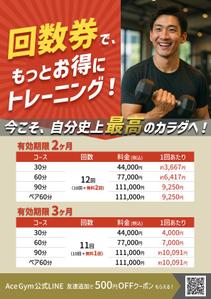 やん｜Webデザイナー・ライター (k_design010203)さんのパーソナルジム回数券POPへの提案