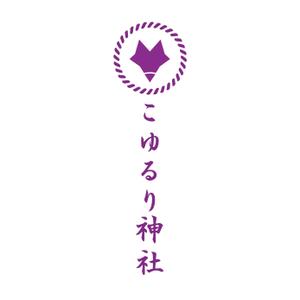 LEALEA (LEALEA)さんの神社のロゴを作ってくださいへの提案