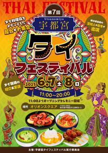 MR DESIGN (MRDESIGN)さんの第7回宇都宮タイフェスティバル案内リーフレットへの提案