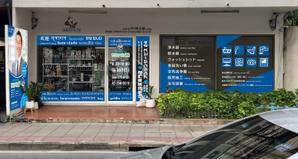 M.C Cabin (j-kanazawa)さんのタイ・バンコク　弊社オフィスの窓、と掛け看板のデザインへの提案