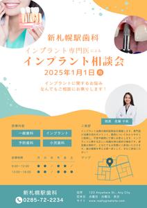 Haris株式会社 (umezawa-haris)さんの医療法人「新札幌駅歯科」のインプラントチラシの制作への提案