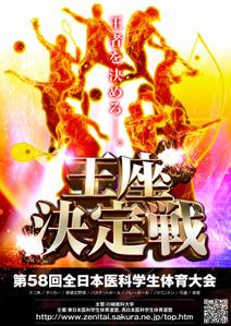 tuki-net (tuki-net)さんの全日本医科学生体育大会のポスターのデザインへの提案