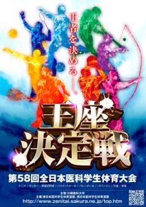 tuki-net (tuki-net)さんの全日本医科学生体育大会のポスターのデザインへの提案