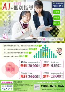 めぐむ｜Webデザイン (megumu_tkk)さんの個別指導NEXTAのチラシへの提案
