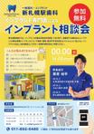 K (wa_jrkw)さんの医療法人「新札幌駅歯科」のインプラントチラシの制作への提案