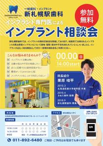 K (wa_jrkw)さんの医療法人「新札幌駅歯科」のインプラントチラシの制作への提案