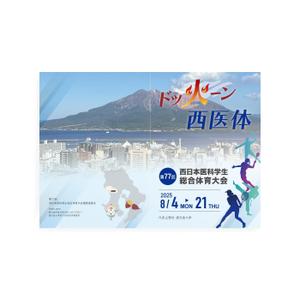 K (wa_jrkw)さんの第77回西日本医科学生総合体育大会パンフレットの表紙・裏表紙デザインへの提案