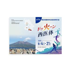 K (wa_jrkw)さんの第77回西日本医科学生総合体育大会パンフレットの表紙・裏表紙デザインへの提案