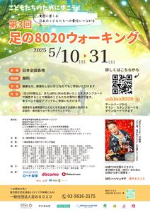 くみこ (Design_77)さんの第3回 足の８０２０ウォーキング のチラシ（兼ポスター）をCanvaで作成への提案