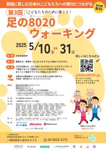 くみこ (Design_77)さんの第3回 足の８０２０ウォーキング のチラシ（兼ポスター）をCanvaで作成への提案