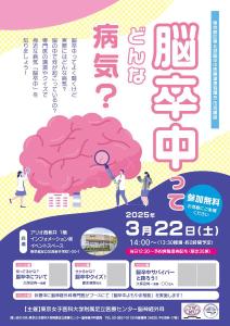 takakihisa (takakihisa)さんの2025年東京都脳卒中医療連携推進事業における市民講座用のチラシ作成への提案