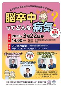 ゴロー25 (YT_sngmkt)さんの2025年東京都脳卒中医療連携推進事業における市民講座用のチラシ作成への提案