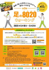 m. (sm_1105)さんの第3回 足の８０２０ウォーキング のチラシ（兼ポスター）をCanvaで作成への提案