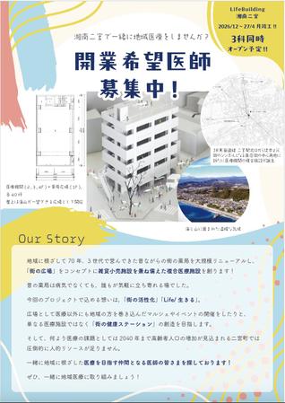 鮫島有里 (same_webdesign)さんの医療ビルの入居医師募集のチラシ作成への提案