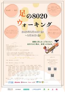 ゆずつむ (nekopunch726)さんの第3回 足の８０２０ウォーキング のチラシ（兼ポスター）をCanvaで作成への提案