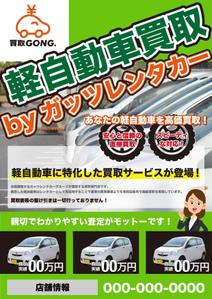 adidog_5545 (adidog_5545)さんの自動車買取事業「買取GONG.」のチラシへの提案