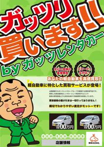 adidog_5545 (adidog_5545)さんの自動車買取事業「買取GONG.」のチラシへの提案