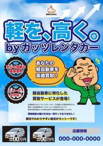 adidog_5545 (adidog_5545)さんの自動車買取事業「買取GONG.」のチラシへの提案