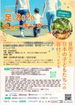 かわしま あや (amu_cco)さんの第3回 足の８０２０ウォーキング のチラシ（兼ポスター）をCanvaで作成への提案