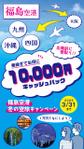 仲底裕佳 (Nakasoko_creative)さんの福島空港乗継キャッシュバックのインスタFacebook広告クリエイティブへの提案