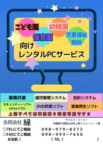 園田由希子 (pulareinco)さんのPCレンタル用チラシ作成(保育施設向け)への提案