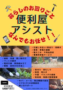 園田由希子 (pulareinco)さんの便利屋のチラシ制作依頼への提案