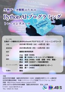 園田由希子 (pulareinco)さんの生物学者向け「生物データ解析のためのPython AI プログラミングトレーニングコース」のチラシへの提案
