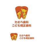 おくのこdesign (okunoko_design)さんのホームページ「たむら歯科・こども矯正歯科」のロゴへの提案