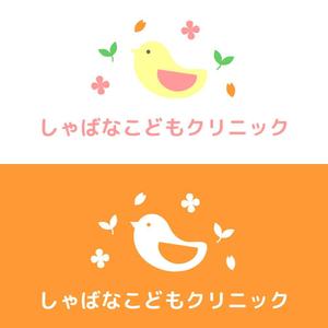 こびと オレンジ (kobito-orange)さんの小児科クリニック「しゃばなこどもクリニック」のロゴマーク（新規開業）への提案